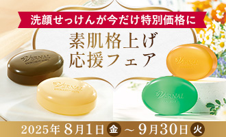 洗顔せっけん