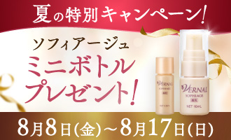ソフィアージュプレゼント