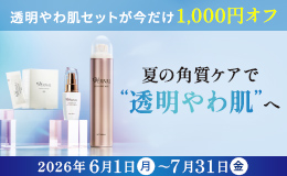 やわ肌キャンペーン