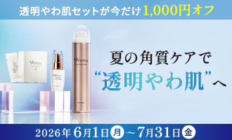 やわ肌キャンペーン