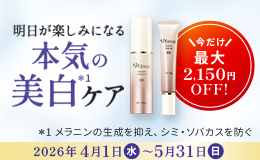本気の美白ケア