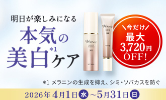 本気の美白ケア